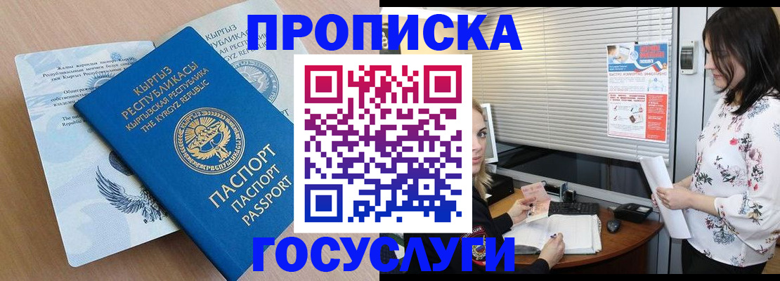 прописка законно в Мордовии