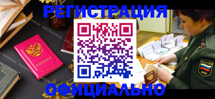 временная регистрация для школы в Мордовии